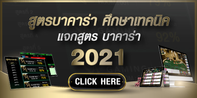 สูตรบาคาร่า AI