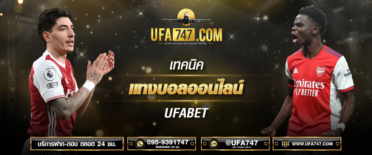 เทคนิคแทงบอลออนไลน์ UFABET