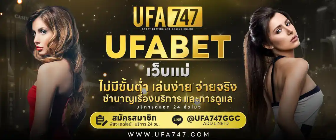 UFABET เว็บแม่