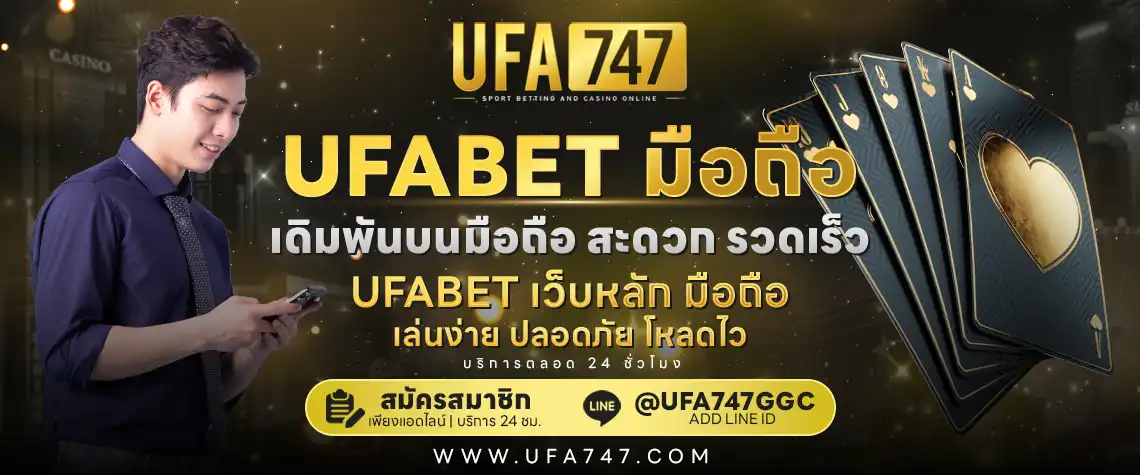 UFABET มือถือ