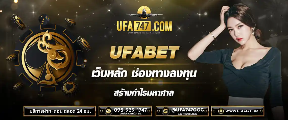 UFABET เว็บหลัก มือถือ