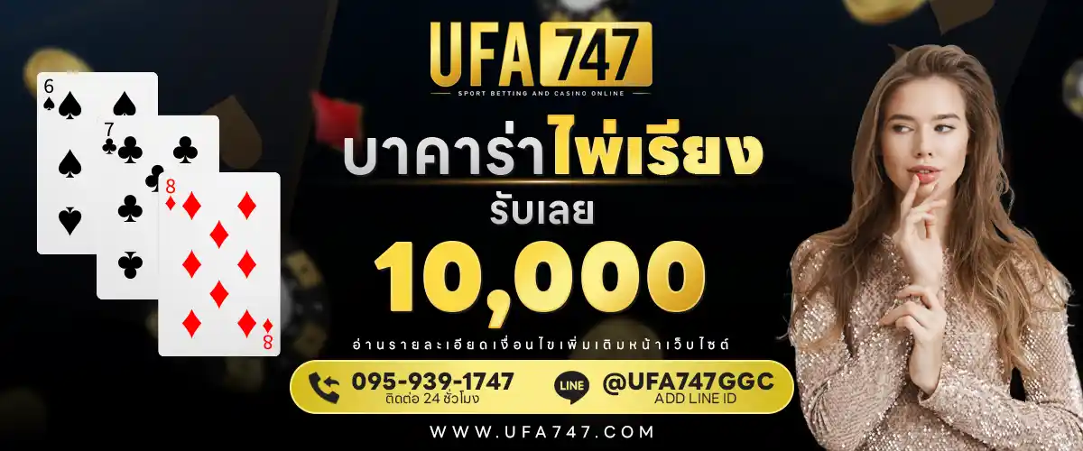 UFABET เครดิตฟรี