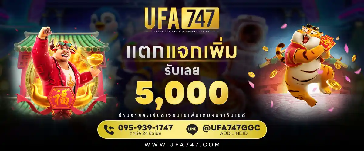 UFABET เครดิตฟรี