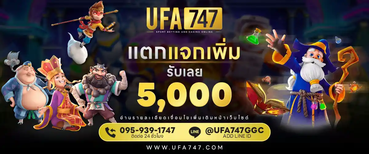 UFABET เครดิตฟรี