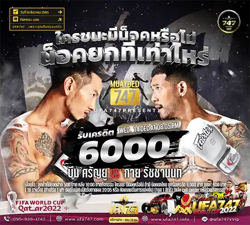 เครดิตฟรี มวย