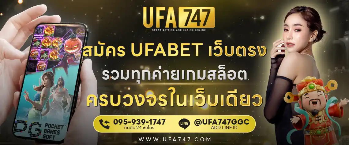 สมัครufabet