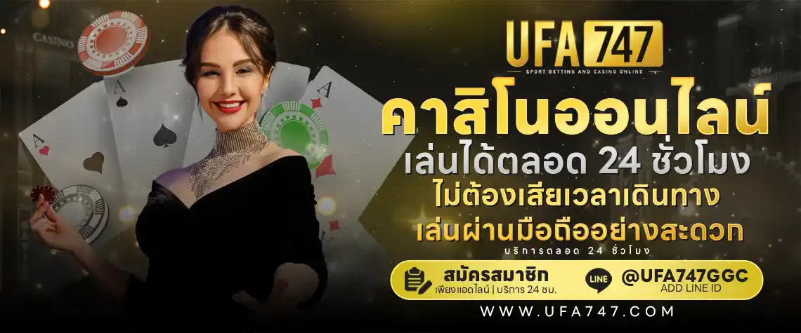 คาสิโน UFABET