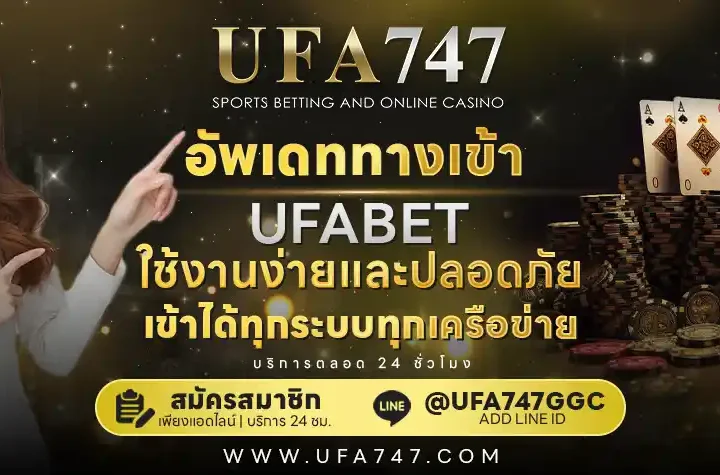 ทางเข้าเล่น ufabet