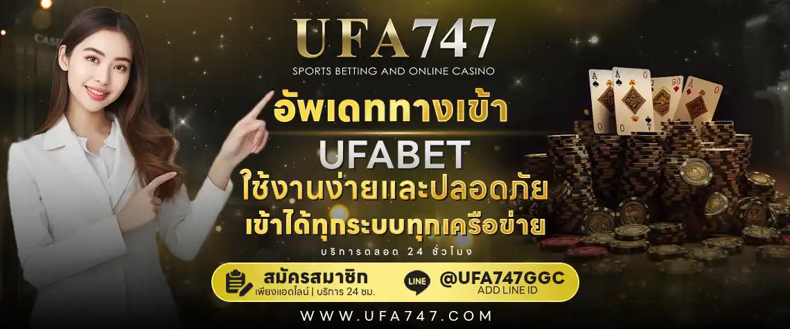 ทางเข้าเล่น ufabet